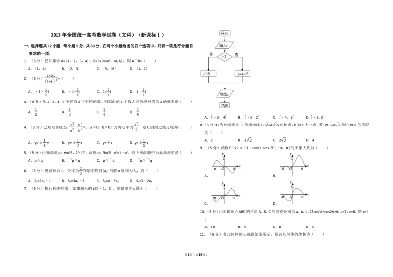 《2013年全国统一高考数学试卷（文科）（新课标ⅰ）（含解析版）_高考一二三轮复习_数学_2027年高考数学专项复习更新中_2008年-2026年数学高考真题-G427_2008-2020年高考_2008-2020年_全国卷》第1页预览