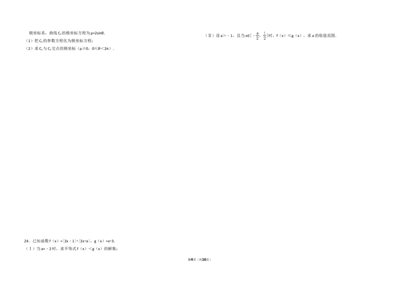 《2013年全国统一高考数学试卷（文科）（新课标ⅰ）（含解析版）_高考一二三轮复习_数学_2027年高考数学专项复习更新中_2008年-2026年数学高考真题-G427_2008-2020年高考_2008-2020年_全国卷》第4页预览