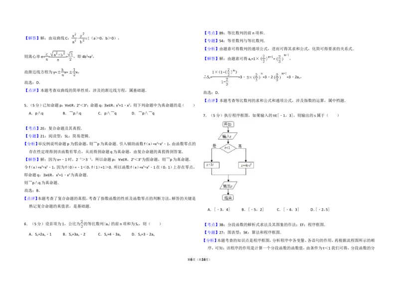 《2013年全国统一高考数学试卷（文科）（新课标ⅰ）（含解析版）_高考一二三轮复习_数学_2027年高考数学专项复习更新中_2008年-2026年数学高考真题-G427_2008-2020年高考_2008-2020年_全国卷》第6页预览