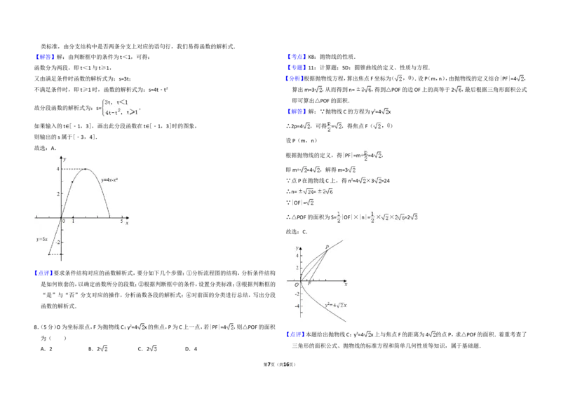 《2013年全国统一高考数学试卷（文科）（新课标ⅰ）（含解析版）_高考一二三轮复习_数学_2027年高考数学专项复习更新中_2008年-2026年数学高考真题-G427_2008-2020年高考_2008-2020年_全国卷》第7页预览