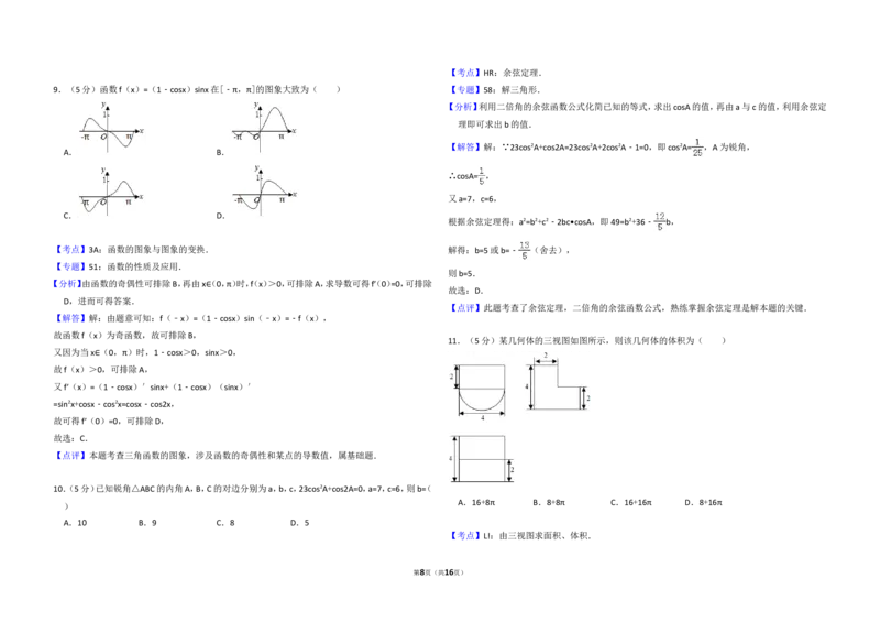 《2013年全国统一高考数学试卷（文科）（新课标ⅰ）（含解析版）_高考一二三轮复习_数学_2027年高考数学专项复习更新中_2008年-2026年数学高考真题-G427_2008-2020年高考_2008-2020年_全国卷》第8页预览