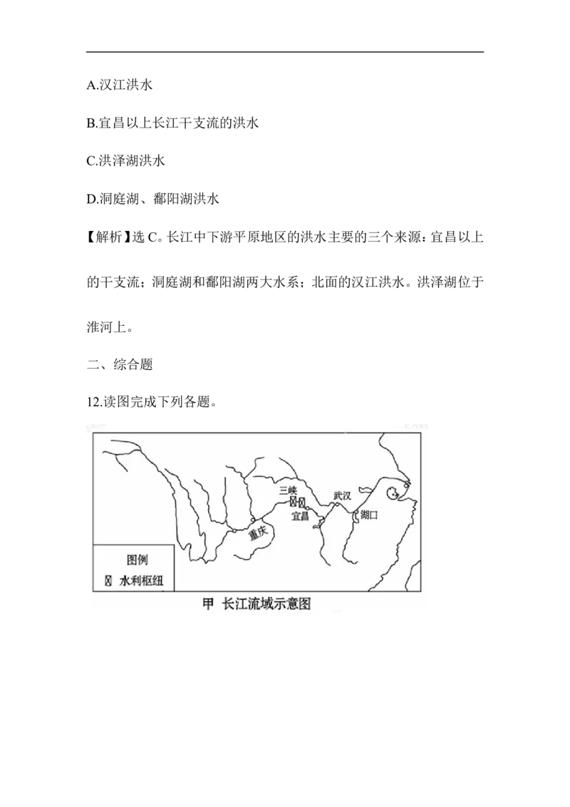 《2.3河流和湖泊练习题3_初高中资料库_初中资料库（转存避免链接过期失效）_初中地理》第6页预览