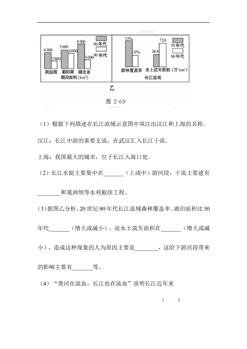 《2.3河流和湖泊练习题3_初高中资料库_初中资料库（转存避免链接过期失效）_初中地理》第7页预览