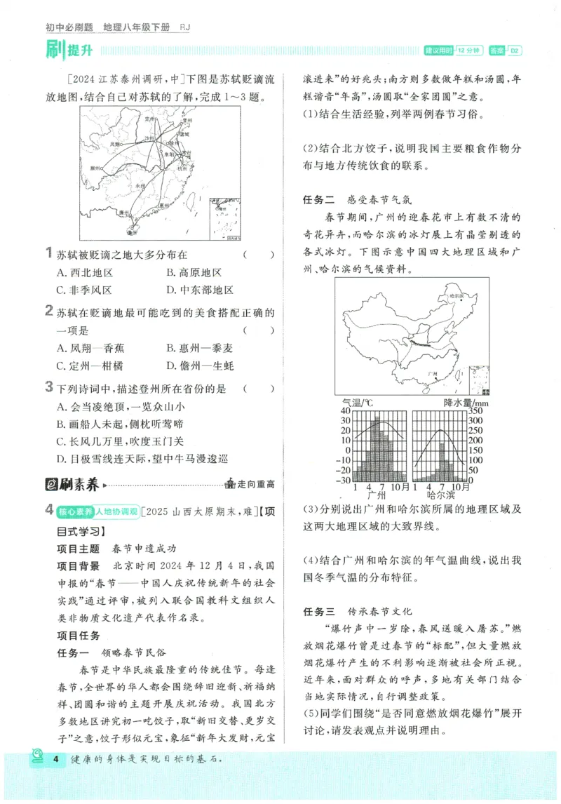 《2026春《初中必刷题》地理RJ8下_2026版初中《必刷题》7-9年级上下册册（全科）（多版本合集）_初中必刷题下册_2026版初中《必刷题》8年级下册（全科）_2026春《初中必刷题》地理RJ8下》第10页预览