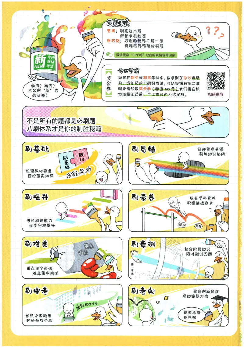 《2026春《初中必刷题》地理RJ8下_2026版初中《必刷题》7-9年级上下册册（全科）（多版本合集）_初中必刷题下册_2026版初中《必刷题》8年级下册（全科）_2026春《初中必刷题》地理RJ8下》第2页预览