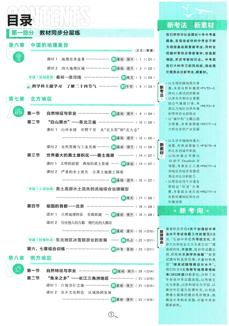 《2026春《初中必刷题》地理RJ8下_2026版初中《必刷题》7-9年级上下册册（全科）（多版本合集）_初中必刷题下册_2026版初中《必刷题》8年级下册（全科）_2026春《初中必刷题》地理RJ8下》第3页预览