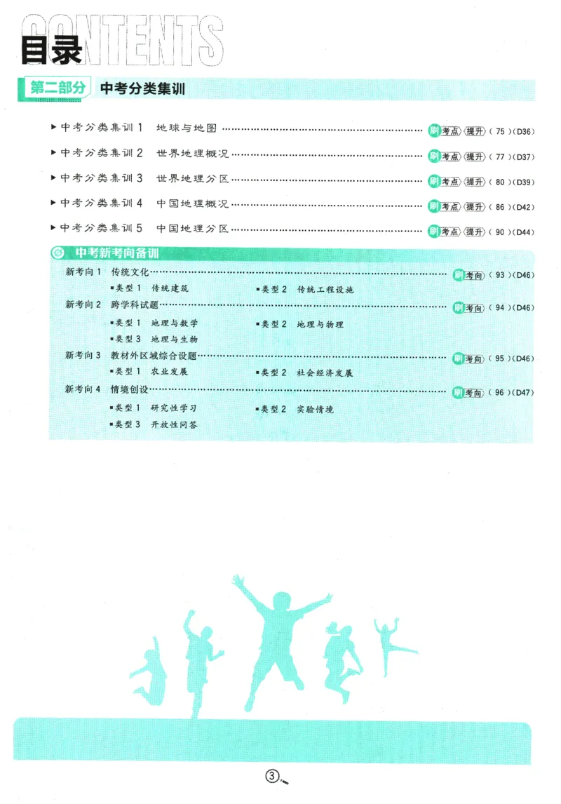 《2026春《初中必刷题》地理RJ8下_2026版初中《必刷题》7-9年级上下册册（全科）（多版本合集）_初中必刷题下册_2026版初中《必刷题》8年级下册（全科）_2026春《初中必刷题》地理RJ8下》第5页预览