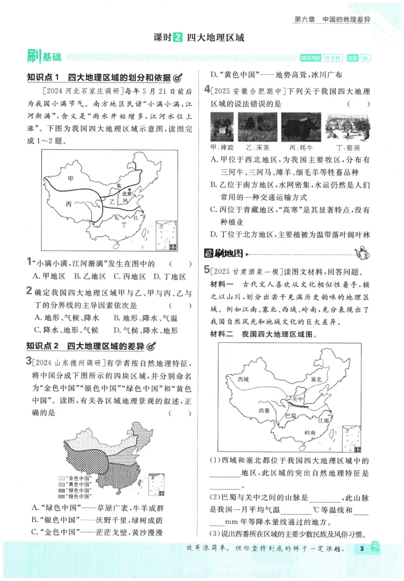 《2026春《初中必刷题》地理RJ8下_2026版初中《必刷题》7-9年级上下册册（全科）（多版本合集）_初中必刷题下册_2026版初中《必刷题》8年级下册（全科）_2026春《初中必刷题》地理RJ8下》第9页预览