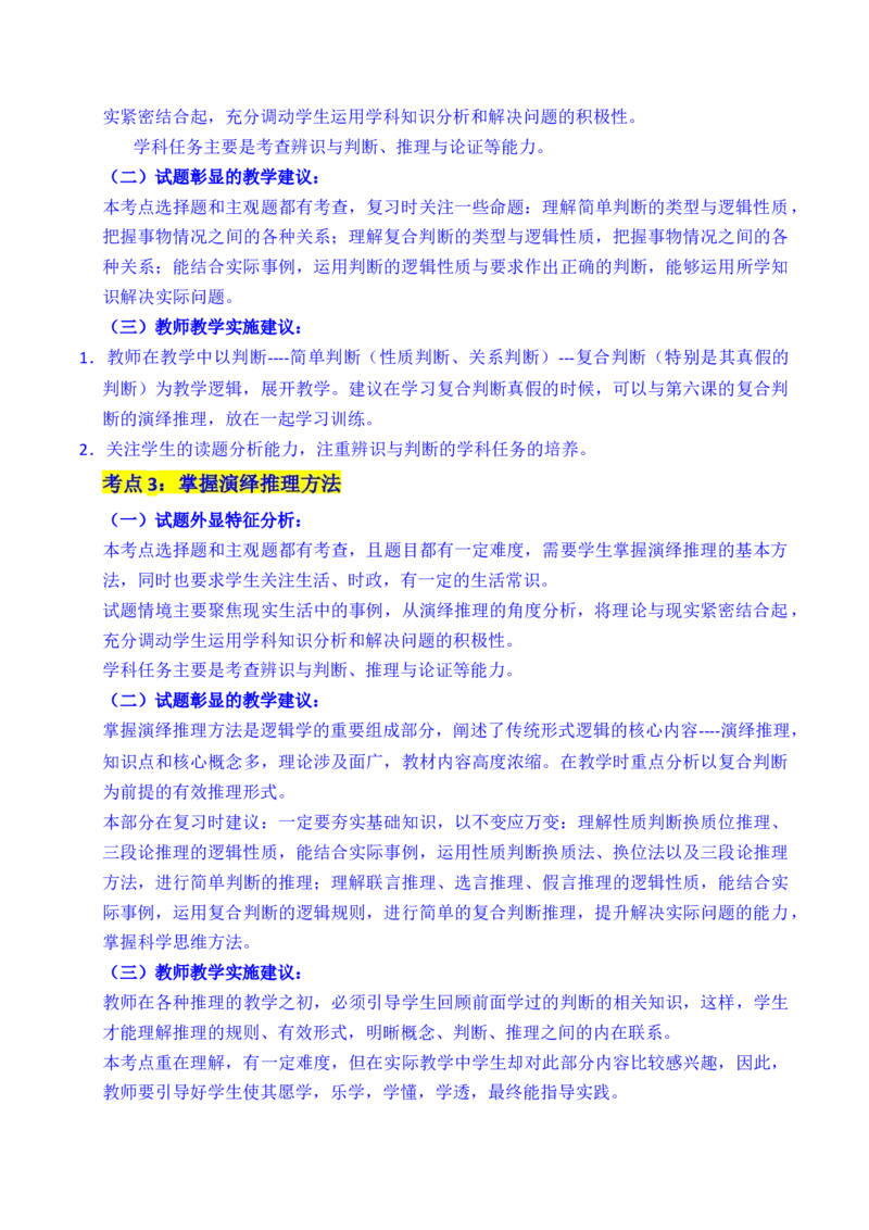 《专题27遵循逻辑思维规则全国通用）（解析版）_zheng治_2026年-政治高考专项复习_五年（2021-2025）高考政治真题分类汇编（全国通用）-C438》第4页预览