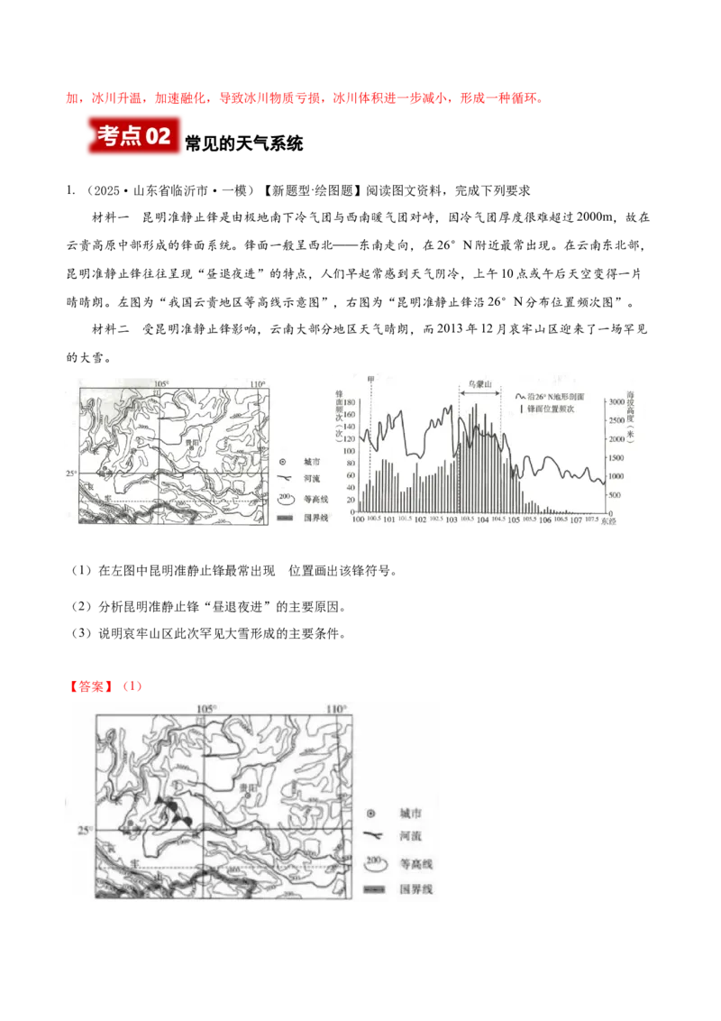 《专题02地球上的大气（高频非选择题）（教师版）_地理_2026年-地理高考专项复习_2025年高考地理一模试题分类汇编（新高考通用）》第5页预览