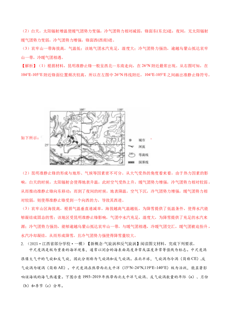 《专题02地球上的大气（高频非选择题）（教师版）_地理_2026年-地理高考专项复习_2025年高考地理一模试题分类汇编（新高考通用）》第6页预览
