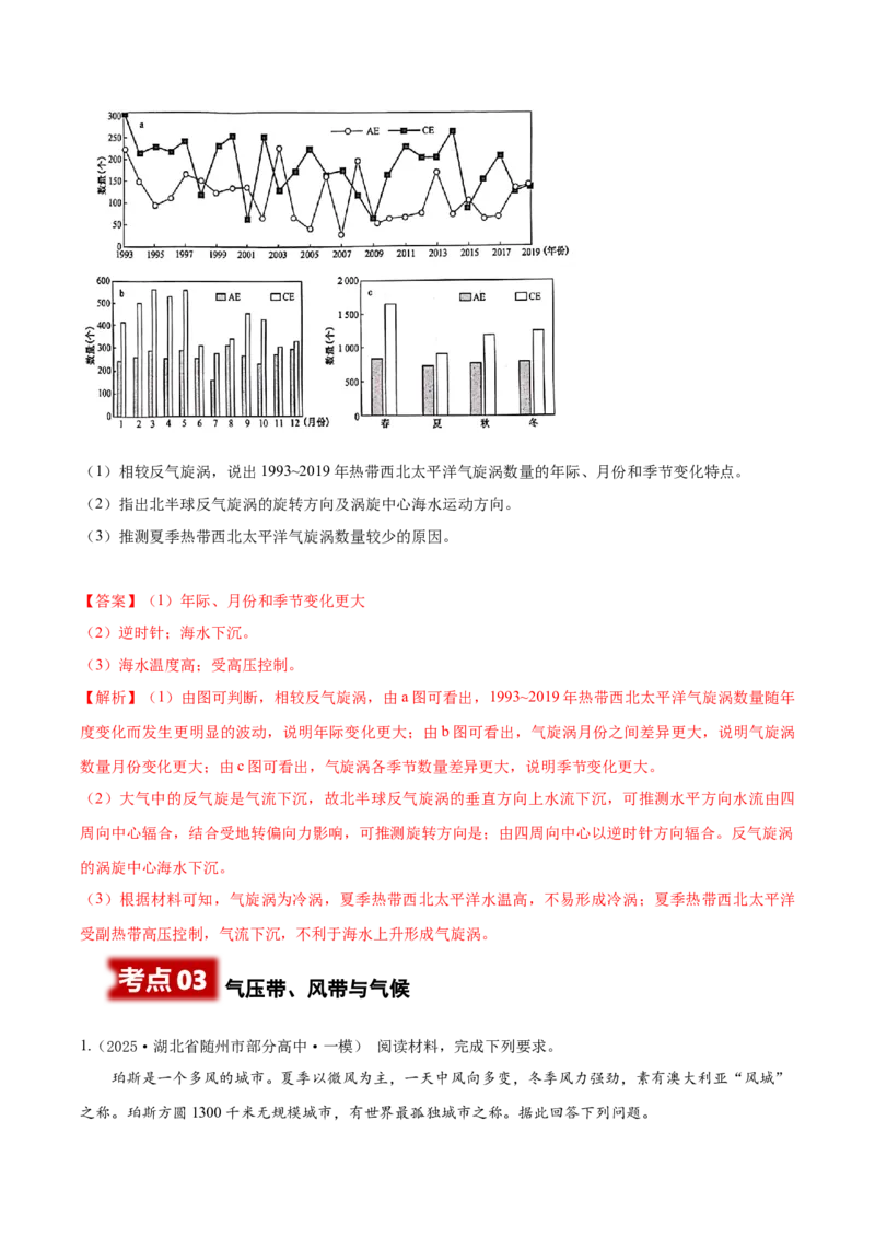 《专题02地球上的大气（高频非选择题）（教师版）_地理_2026年-地理高考专项复习_2025年高考地理一模试题分类汇编（新高考通用）》第7页预览
