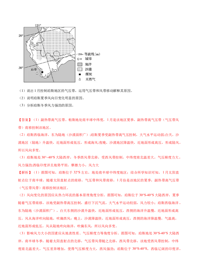 《专题02地球上的大气（高频非选择题）（教师版）_地理_2026年-地理高考专项复习_2025年高考地理一模试题分类汇编（新高考通用）》第8页预览