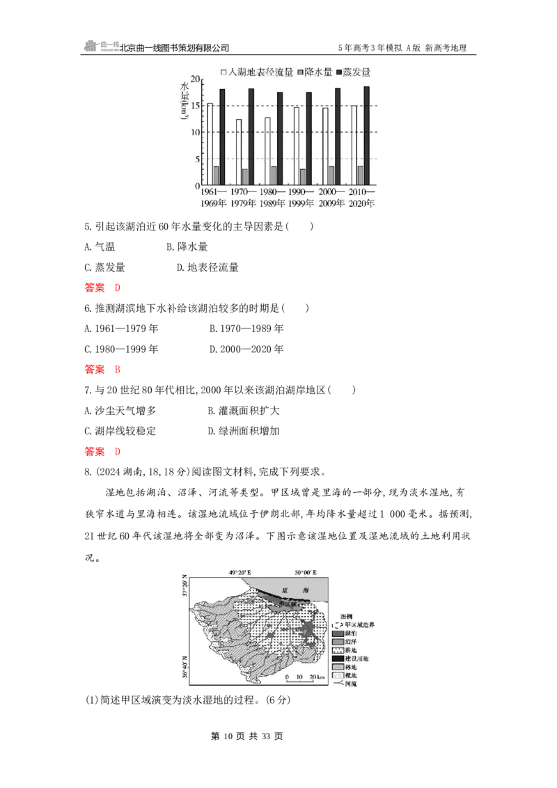《1_4_第四章　地球上的水_2026版教学资源包_202653高考总复习A版_新高考_地理_教师A版2026年.新高考版.地理.53_第四章地球上的水_5_习题WORD》第10页预览