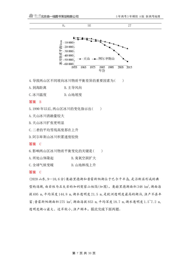 《1_4_第四章　地球上的水_2026版教学资源包_202653高考总复习A版_新高考_地理_教师A版2026年.新高考版.地理.53_第四章地球上的水_5_习题WORD》第7页预览