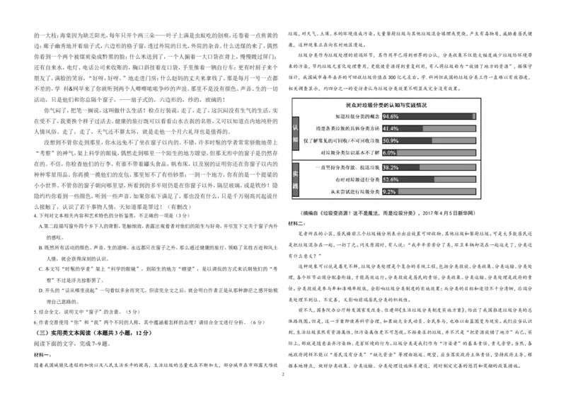 《2017年海南高考语文试题及答案_高考一二三轮复习_语文_2026年-语文专项复习_2008年-2025年语文高考真题_2008-2020年高考_地方卷_海南高考语文08-21_A3word版_答案版》第2页预览