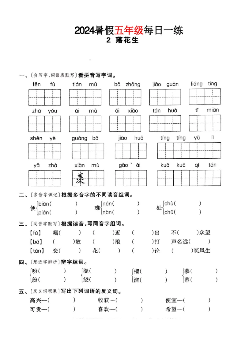 《五年级语文24版《暑假作业每日一练》_5年级上册同步教辅_5上暑假规划+暑假作业》第3页预览