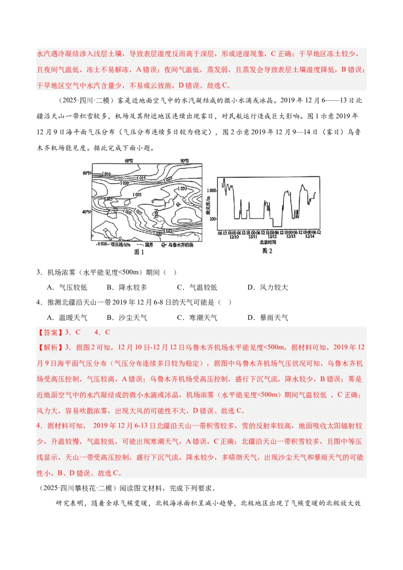 《专题02地球上的大气（四川专用）（教师版）_地理_2026年-地理高考专项复习_2025年高考地理二模试题分类汇编（四川专用）》第2页预览