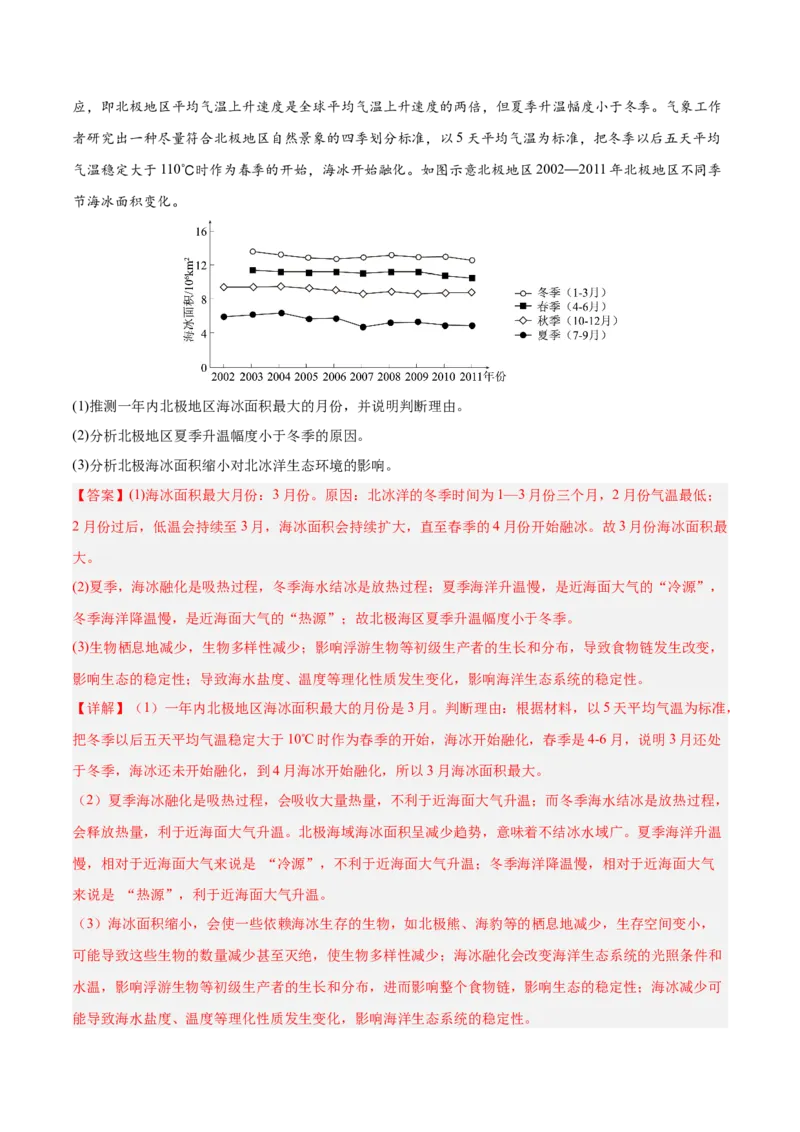 《专题02地球上的大气（四川专用）（教师版）_地理_2026年-地理高考专项复习_2025年高考地理二模试题分类汇编（四川专用）》第3页预览