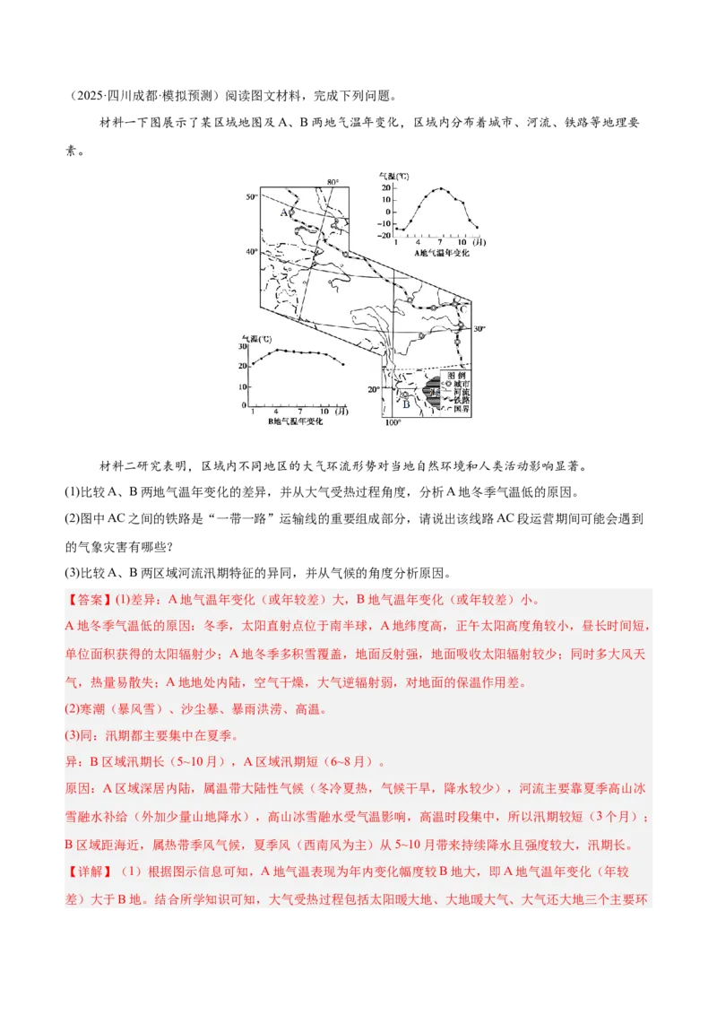 《专题02地球上的大气（四川专用）（教师版）_地理_2026年-地理高考专项复习_2025年高考地理二模试题分类汇编（四川专用）》第4页预览