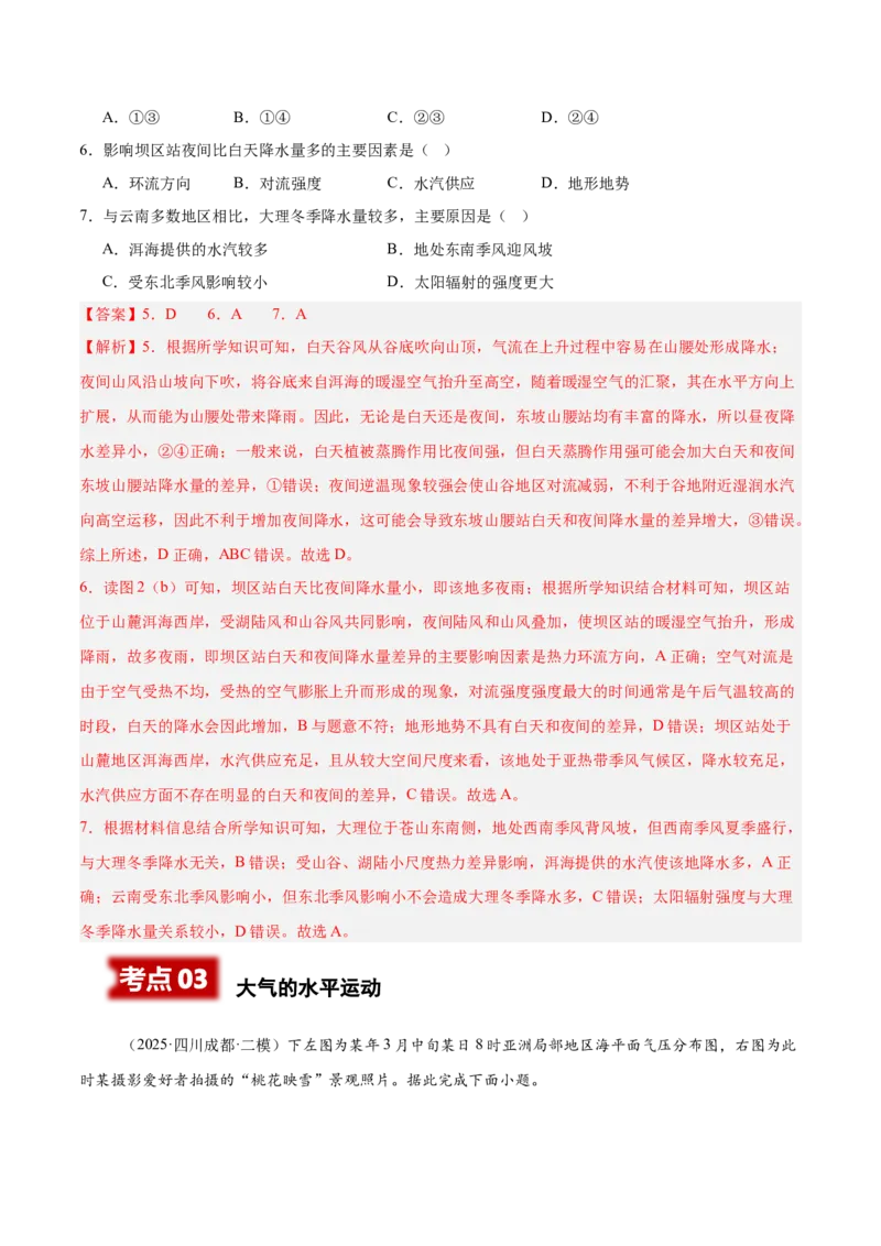 《专题02地球上的大气（四川专用）（教师版）_地理_2026年-地理高考专项复习_2025年高考地理二模试题分类汇编（四川专用）》第6页预览