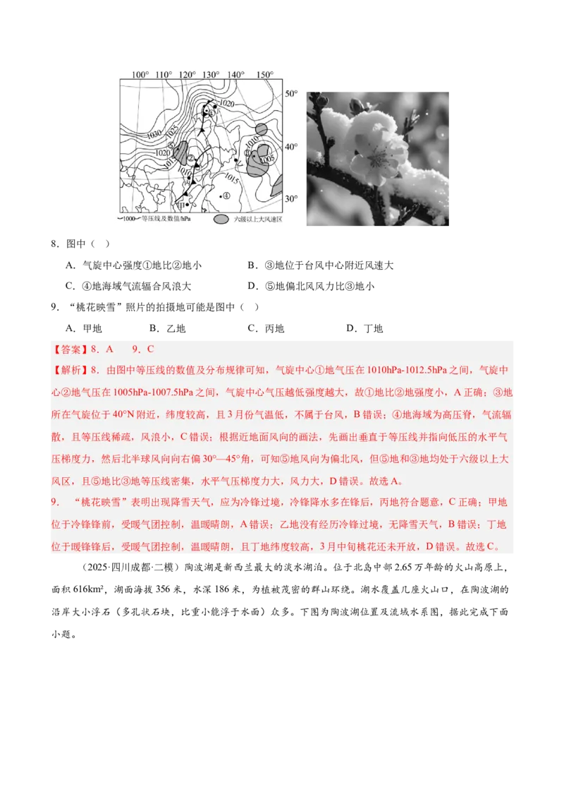 《专题02地球上的大气（四川专用）（教师版）_地理_2026年-地理高考专项复习_2025年高考地理二模试题分类汇编（四川专用）》第7页预览