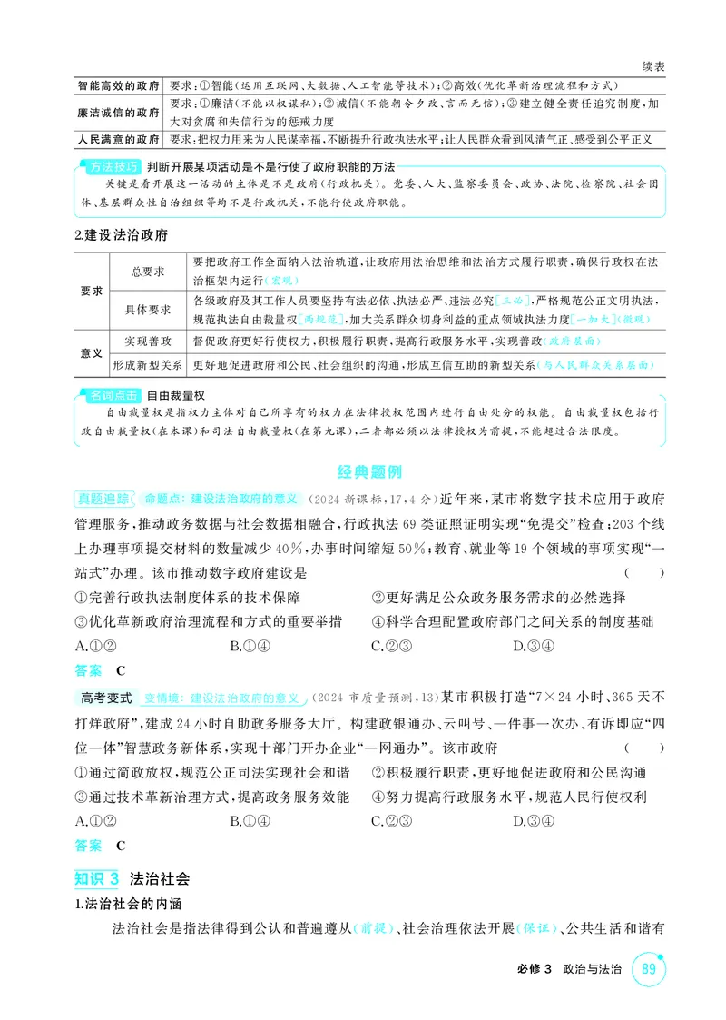 《1_精讲册第八课　法治中国建设_2026版教学资源包_202653高考总复习A版_广东版_2026版.广东版.选考总复习.政治.5·3A版_一、图书电子教参_必修3政治与法治_第八课法治中国建设_4_PDF教参电子书》第3页预览