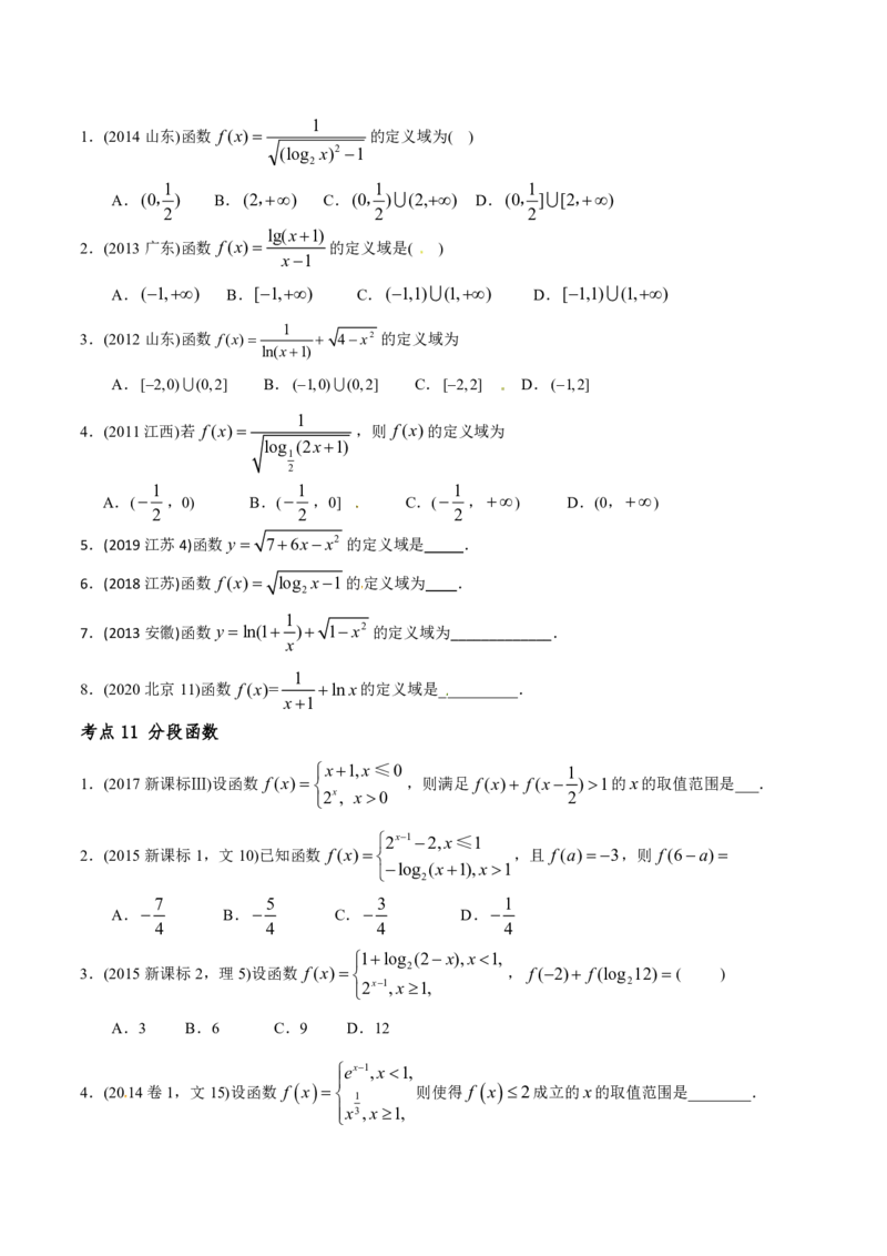 《2011-2020年高考数学真题分专题训练专题03函数的概念与表示（学生版）_初高中资料库_高中资料库（转存避免链接过期失效）_高中数学》第2页预览