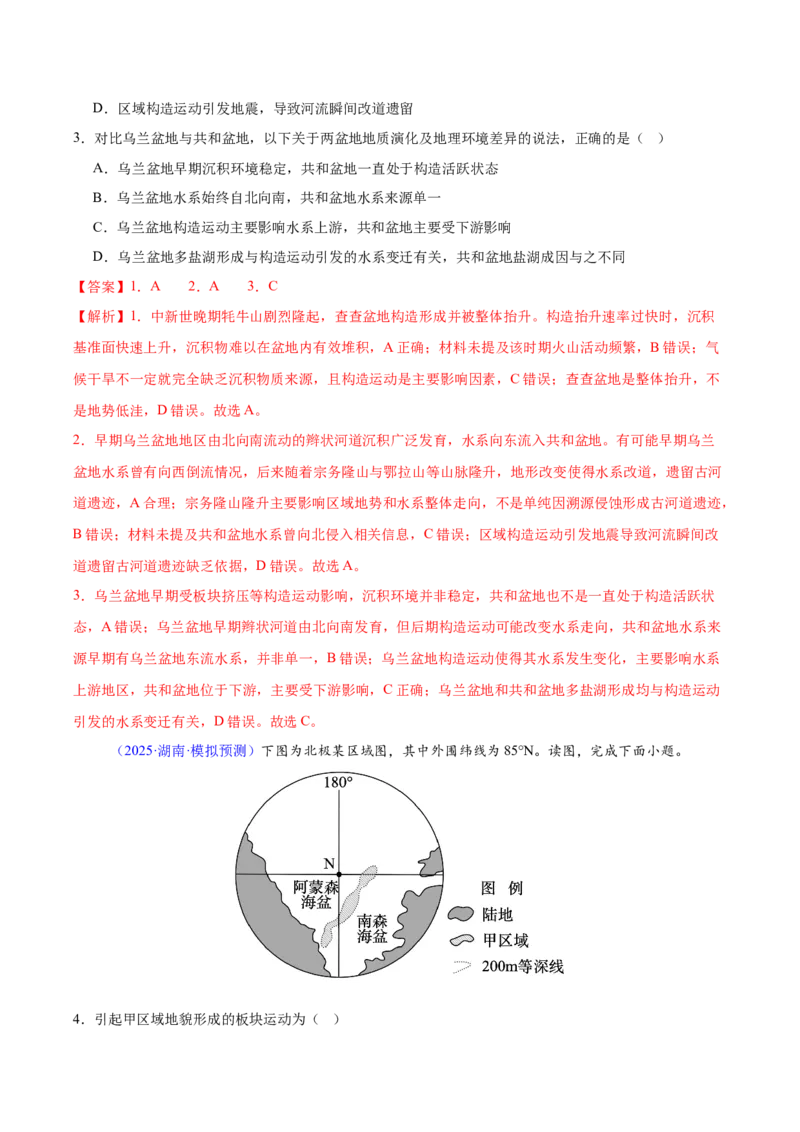 《专题02地表形态的塑造（湖南专用）（教师版）_地理_2026年-地理高考专项复习_2025年高考地理二模试题分类汇编（湖南专用）》第2页预览