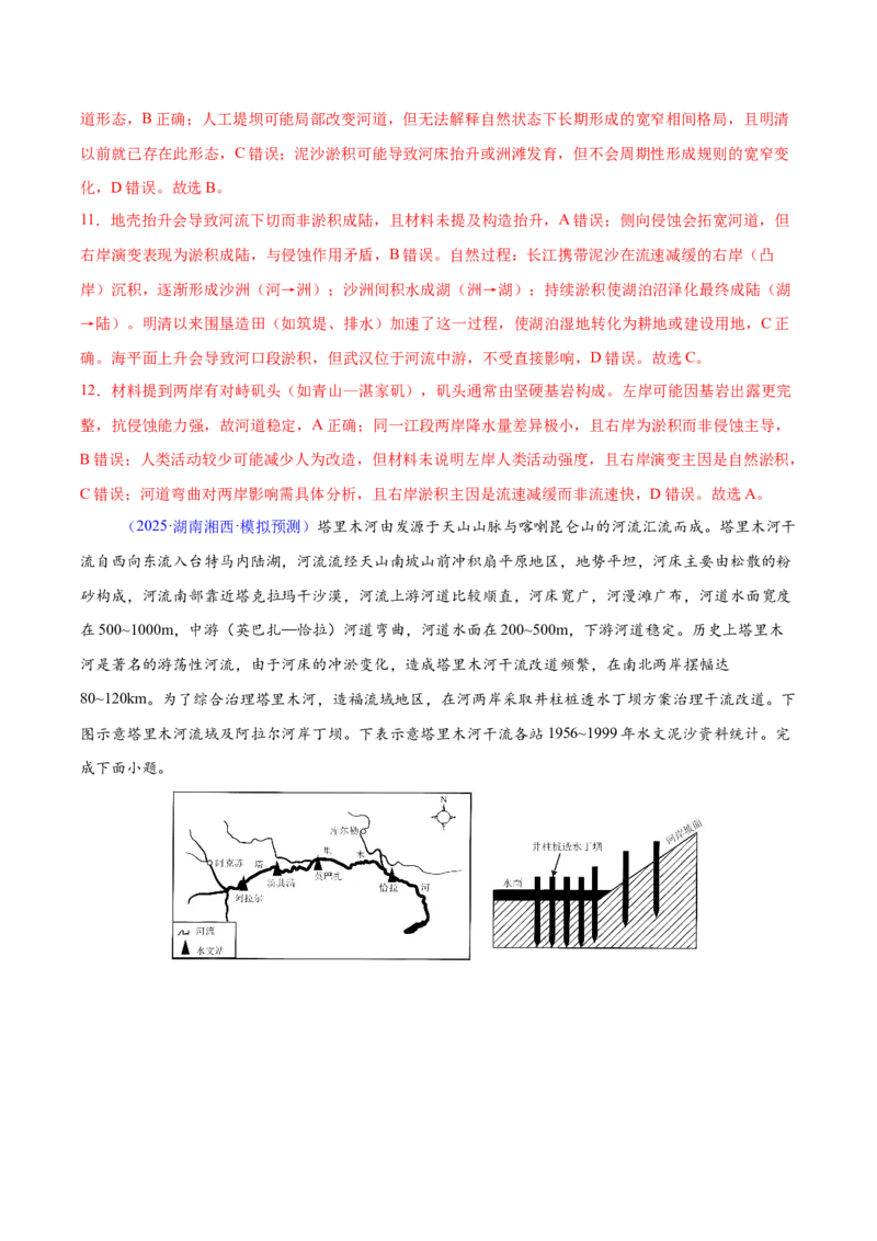 《专题02地表形态的塑造（湖南专用）（教师版）_地理_2026年-地理高考专项复习_2025年高考地理二模试题分类汇编（湖南专用）》第6页预览
