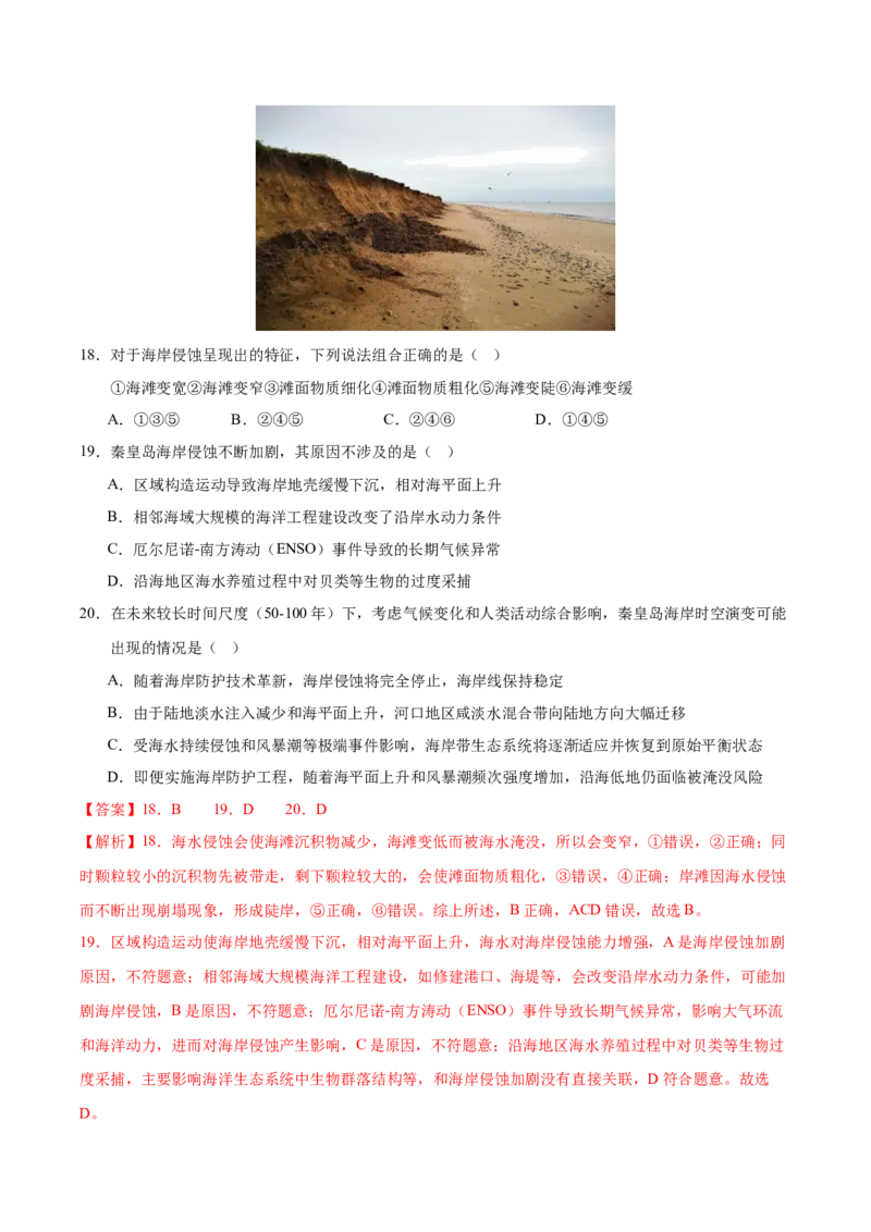 《专题02地表形态的塑造（湖南专用）（教师版）_地理_2026年-地理高考专项复习_2025年高考地理二模试题分类汇编（湖南专用）》第9页预览