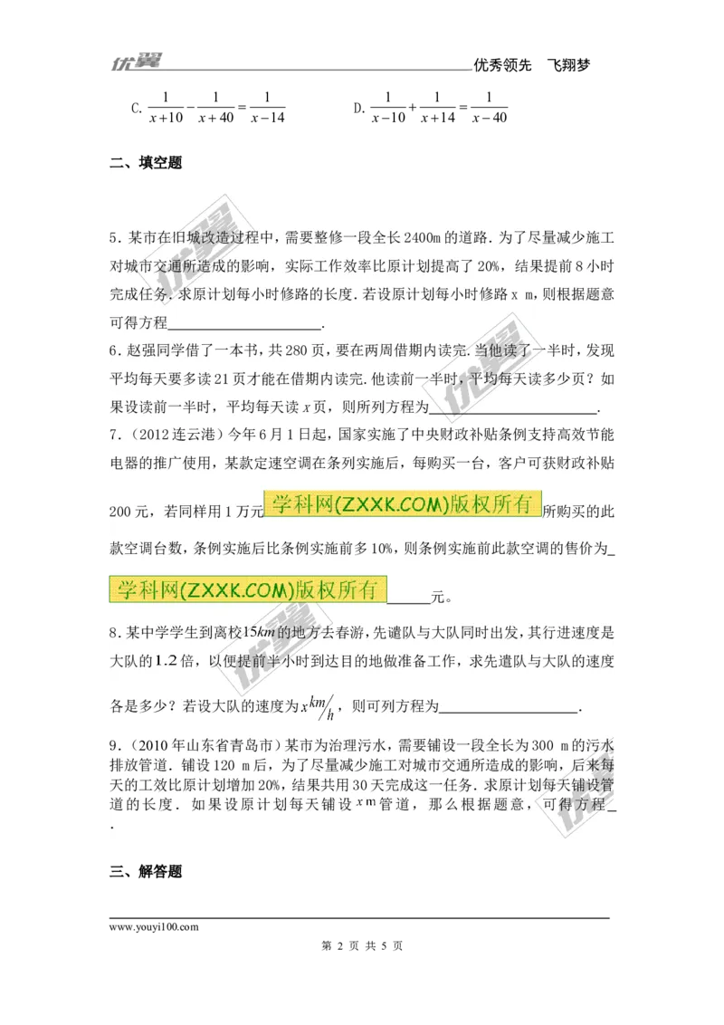《15.3第2课时分式方程的应用2_初高中资料库_初中资料库（转存避免链接过期失效）_初中数学》第2页预览