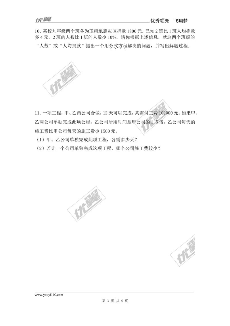 《15.3第2课时分式方程的应用2_初高中资料库_初中资料库（转存避免链接过期失效）_初中数学》第3页预览