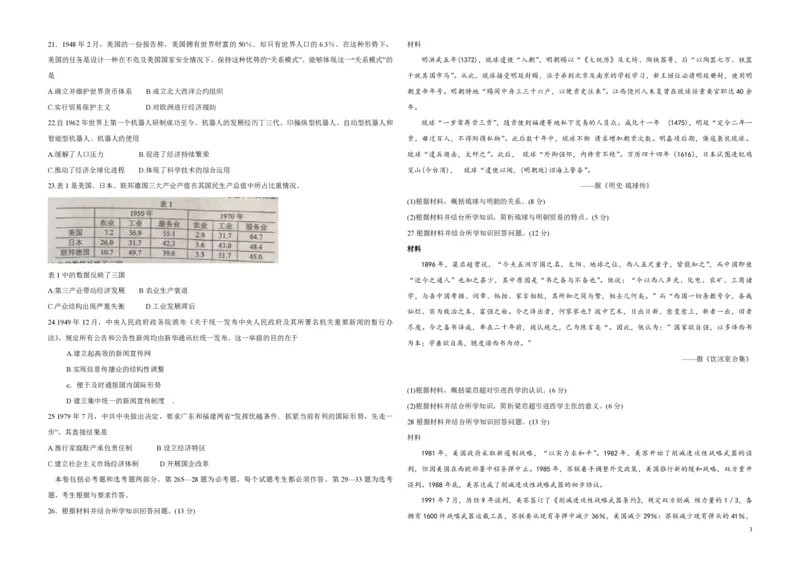 《2016高考海南卷历史试题(含答案)(1)_高考一二三轮复习_历史_2027年高考历史专项复习_2008年-2026年历史高考真题-G427_2008-2020年高考_地方卷_海南高考历史08-20_A3word版_PDF版（赠送）》第3页预览