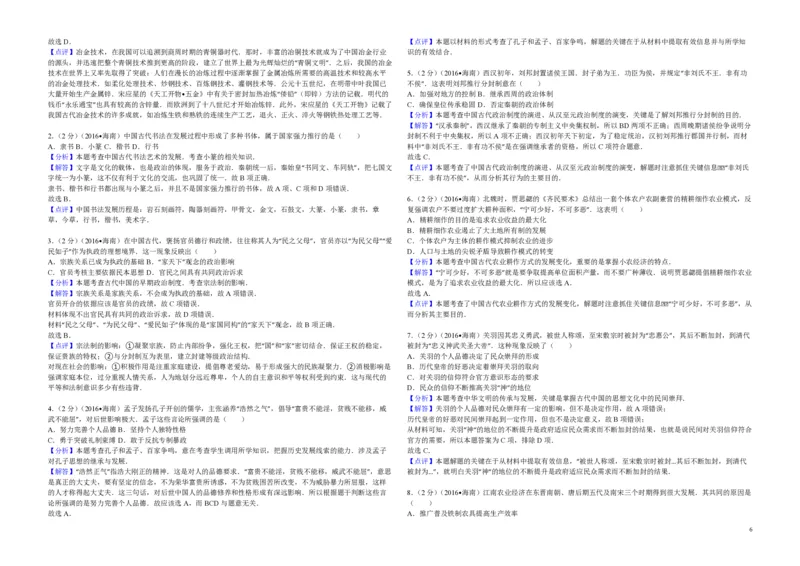 《2016高考海南卷历史试题(含答案)(1)_高考一二三轮复习_历史_2027年高考历史专项复习_2008年-2026年历史高考真题-G427_2008-2020年高考_地方卷_海南高考历史08-20_A3word版_PDF版（赠送）》第6页预览