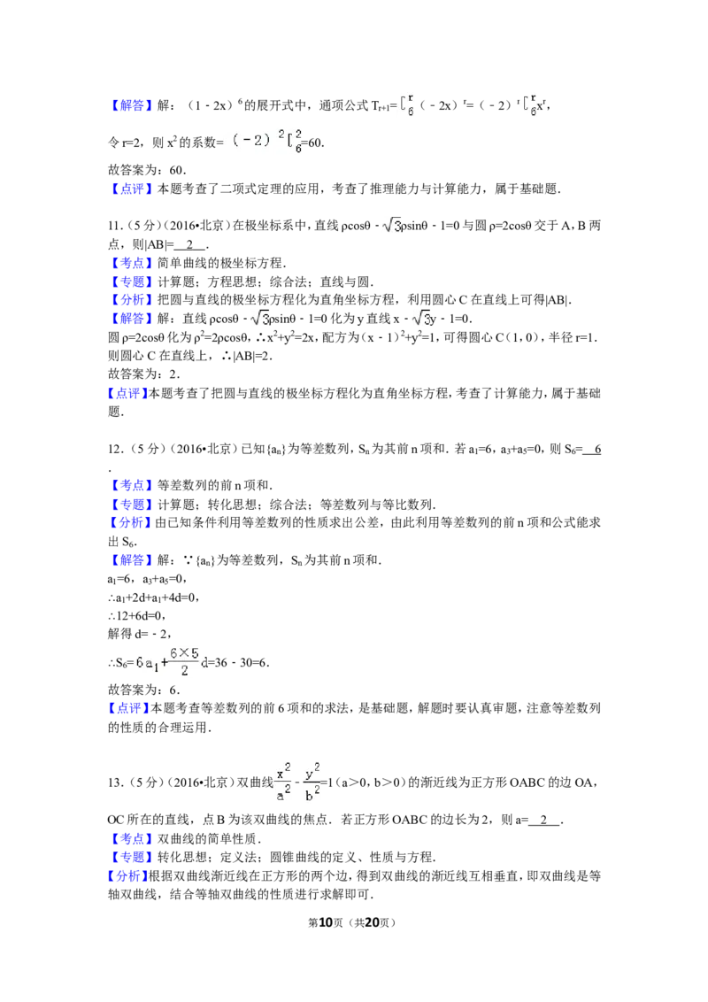 《2016年北京高考理科数学试题及答案_高考一二三轮复习_数学_2027年高考数学专项复习更新中_2008年-2026年数学高考真题-G427_2008-2020年高考_2008-2020年_地方卷_地方卷高考理科数学》第10页预览