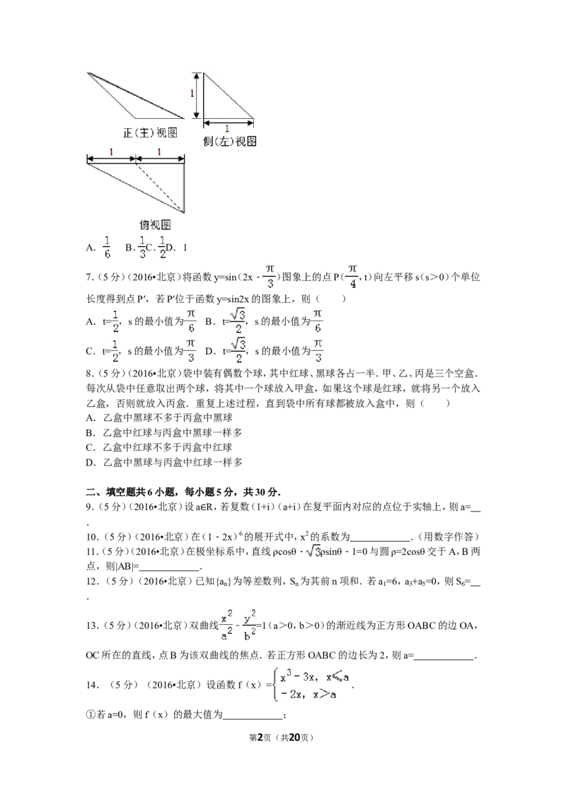 《2016年北京高考理科数学试题及答案_高考一二三轮复习_数学_2027年高考数学专项复习更新中_2008年-2026年数学高考真题-G427_2008-2020年高考_2008-2020年_地方卷_地方卷高考理科数学》第2页预览