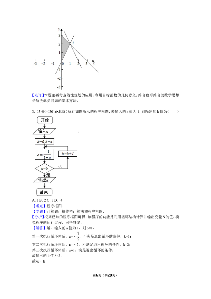 《2016年北京高考理科数学试题及答案_高考一二三轮复习_数学_2027年高考数学专项复习更新中_2008年-2026年数学高考真题-G427_2008-2020年高考_2008-2020年_地方卷_地方卷高考理科数学》第6页预览