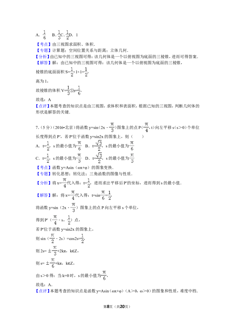 《2016年北京高考理科数学试题及答案_高考一二三轮复习_数学_2027年高考数学专项复习更新中_2008年-2026年数学高考真题-G427_2008-2020年高考_2008-2020年_地方卷_地方卷高考理科数学》第8页预览