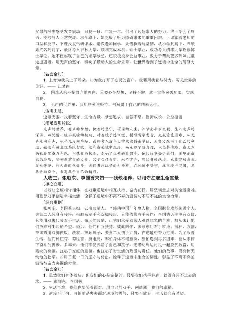 《高考作文热点人物素材分类汇编之逆境突围・生命力量_专项复习_2026年-语文专项复习_632026届高考作文热点人物素材分类汇编》第2页预览