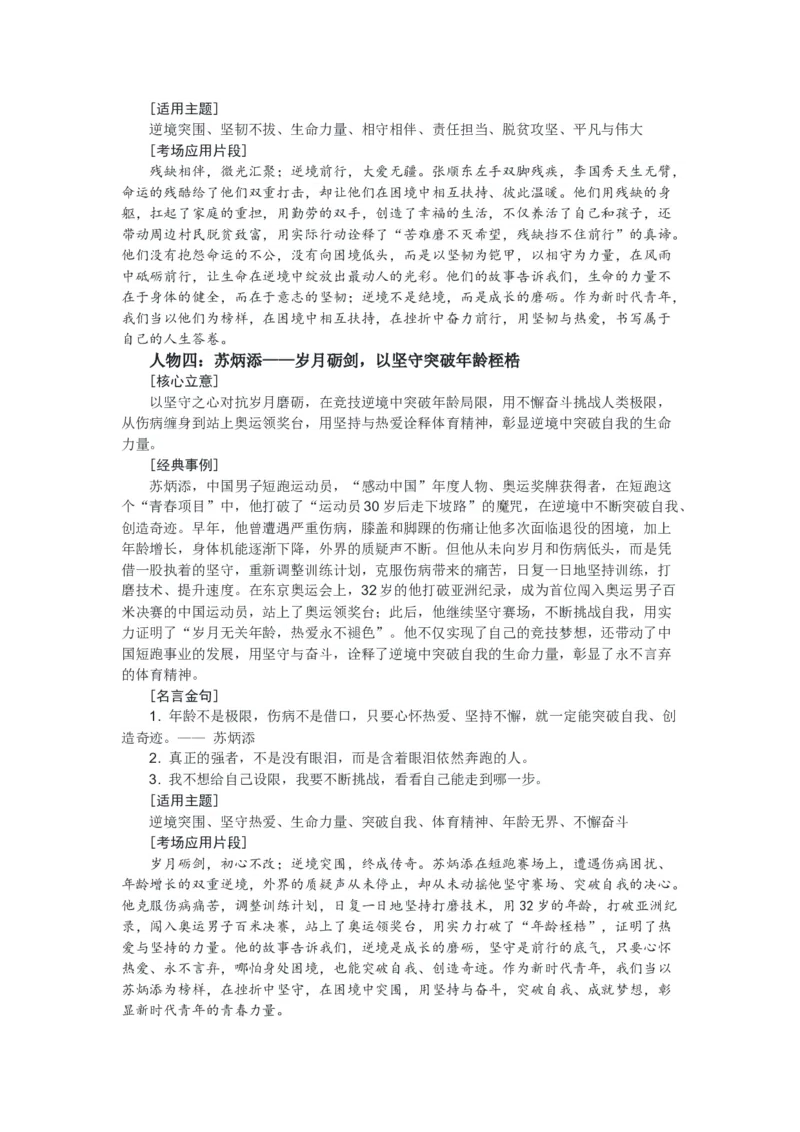 《高考作文热点人物素材分类汇编之逆境突围・生命力量_专项复习_2026年-语文专项复习_632026届高考作文热点人物素材分类汇编》第3页预览