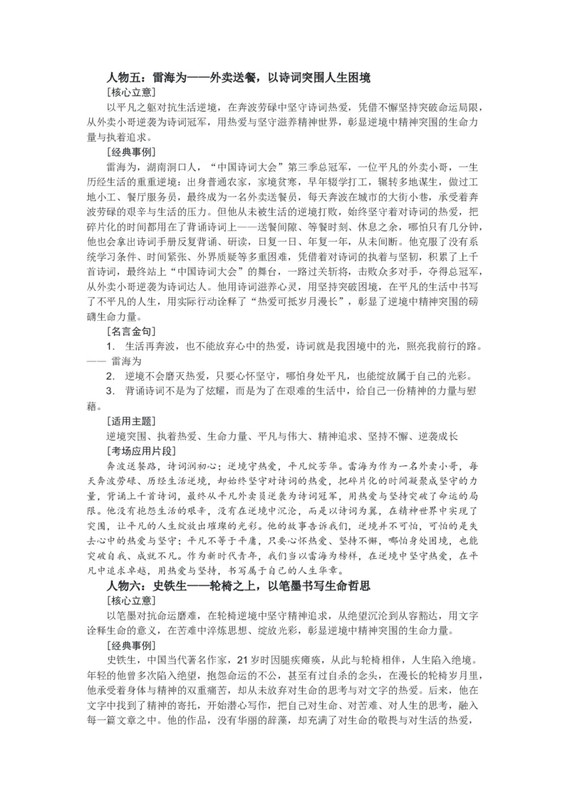 《高考作文热点人物素材分类汇编之逆境突围・生命力量_专项复习_2026年-语文专项复习_632026届高考作文热点人物素材分类汇编》第4页预览