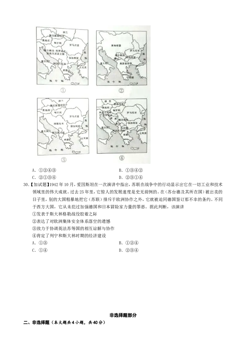 《2016年浙江省高考历史10月（含解析版）_高考一二三轮复习_历史_2026年-历史高考专项复习_2008年-2025年历史高考真题_2008-2020年高考_地方卷_浙江高考历史08-21_A4word版》第5页预览