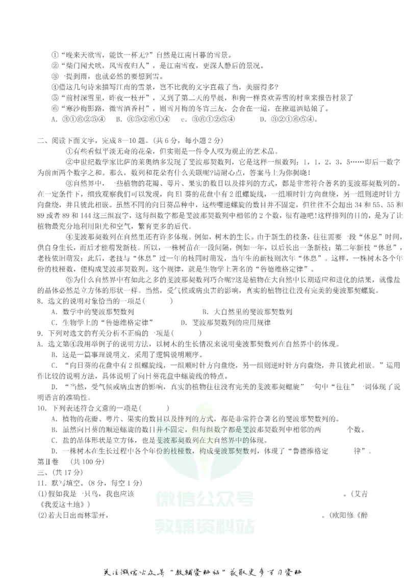 《2018四川省南充市中考语文真题及答案_初高中资料库_初中资料库（转存避免链接过期失效）_初中语文》第2页预览