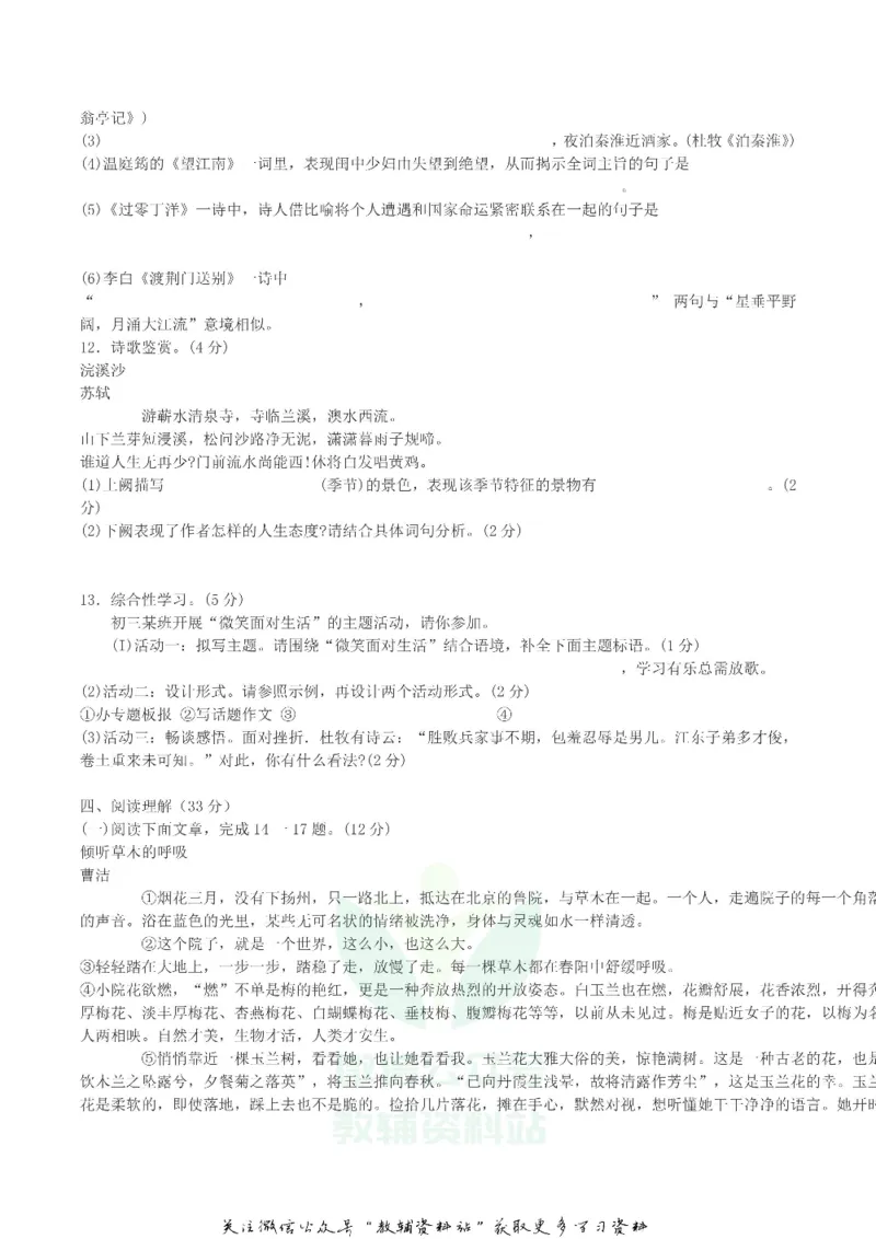 《2018四川省南充市中考语文真题及答案_初高中资料库_初中资料库（转存避免链接过期失效）_初中语文》第3页预览