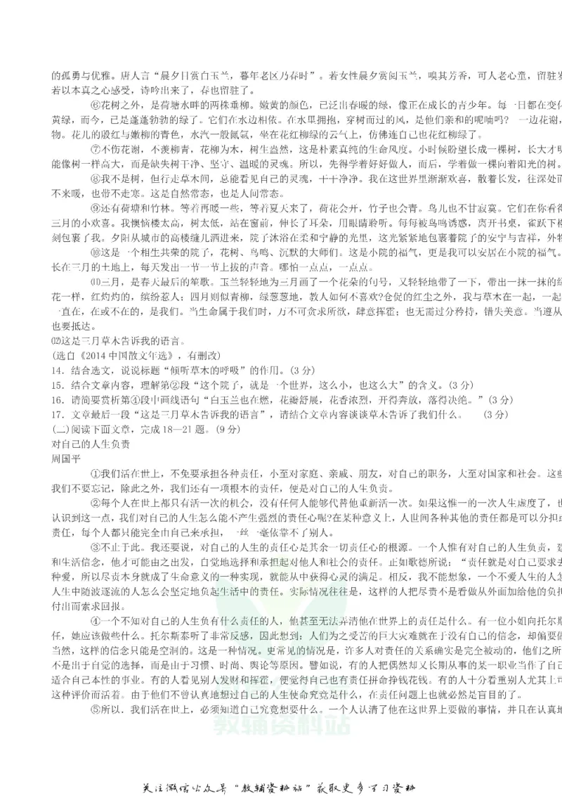 《2018四川省南充市中考语文真题及答案_初高中资料库_初中资料库（转存避免链接过期失效）_初中语文》第4页预览