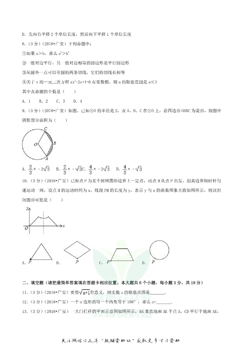 《2018四川省广安市中考数学真题及答案_初高中资料库_初中资料库（转存避免链接过期失效）_初中数学》第2页预览