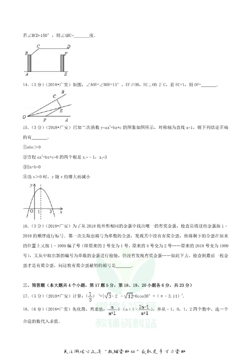 《2018四川省广安市中考数学真题及答案_初高中资料库_初中资料库（转存避免链接过期失效）_初中数学》第3页预览