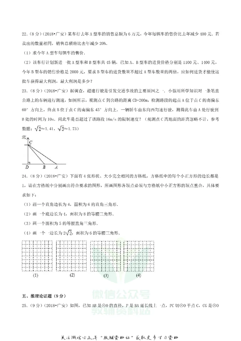 《2018四川省广安市中考数学真题及答案_初高中资料库_初中资料库（转存避免链接过期失效）_初中数学》第5页预览