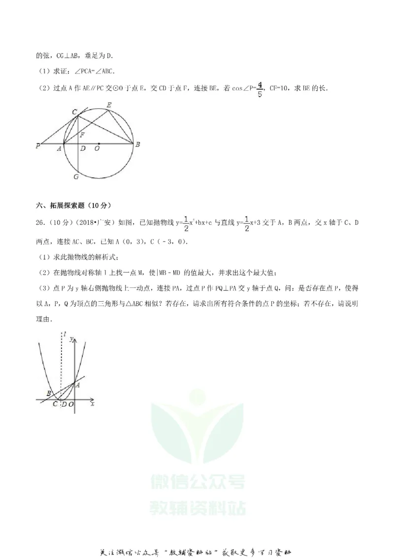 《2018四川省广安市中考数学真题及答案_初高中资料库_初中资料库（转存避免链接过期失效）_初中数学》第6页预览